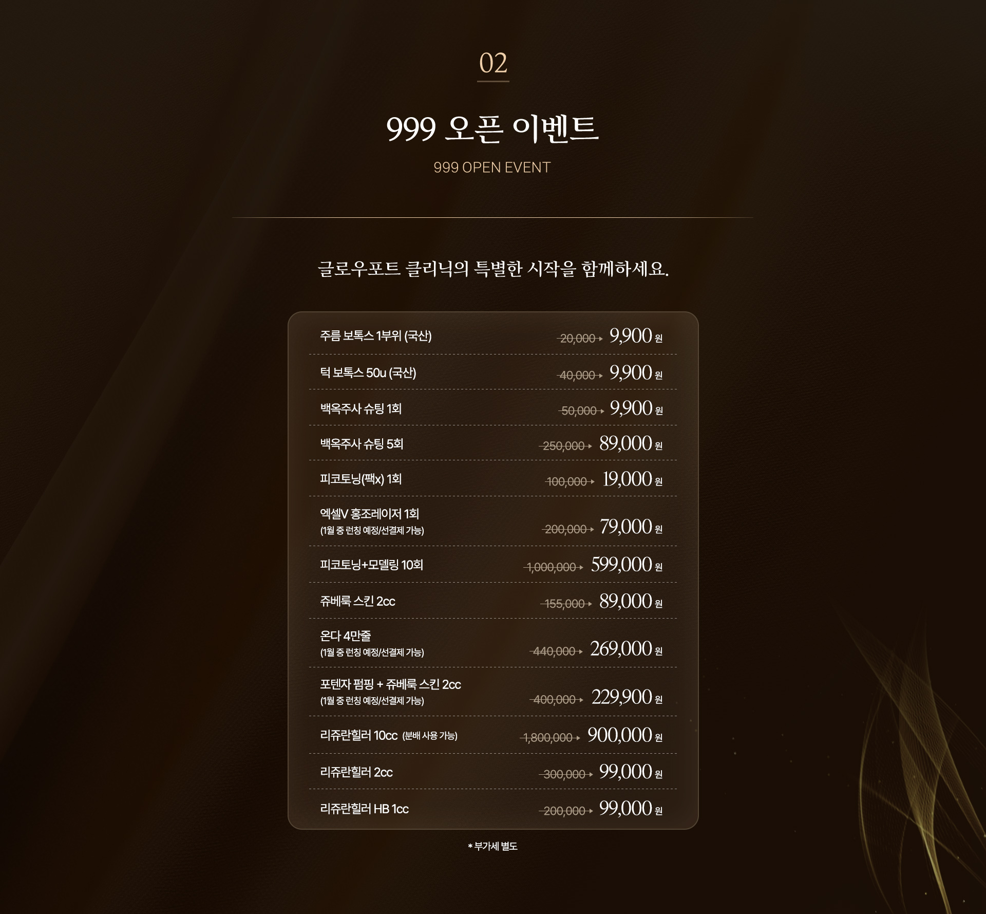 999 스킨 아트드 가격표